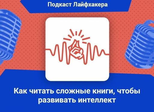 Как читать сложные книги, чтобы развивать интеллект